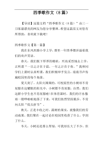 四季歌作文（8篇）