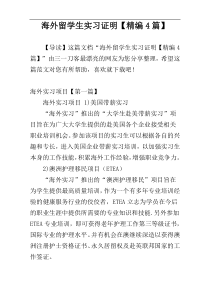 海外留学生实习证明【精编4篇】