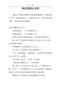 网店店转让合同