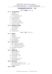 营业部经理晋升培训手册(1)