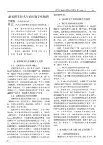 虚拟现实技术与油田数字化培训