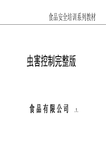 虫害控制培训完整版