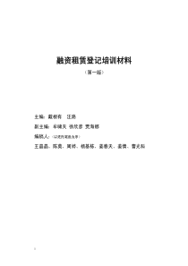 融资租赁登记培训材料