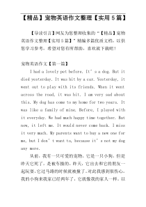 【精品】宠物英语作文整理【实用5篇】