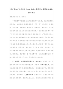 学习贯彻习近平总书记在省部级专题研讨班重要讲话精神研讨发言