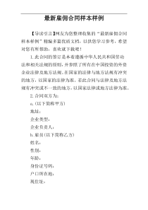 最新雇佣合同样本样例