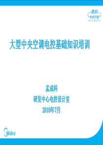 螺杆机电控相关知识培训