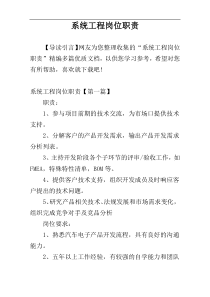 系统工程岗位职责