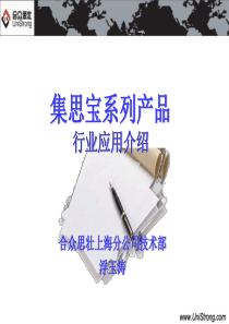 行业应用培训