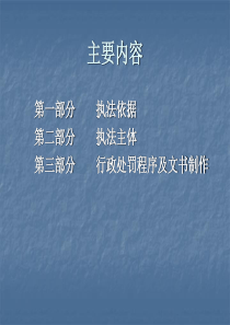 行政执法培训PPT修改