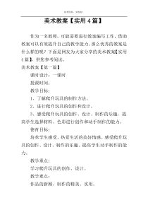 美术教案【实用4篇】