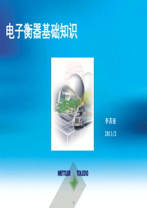 衡器基础知识培训