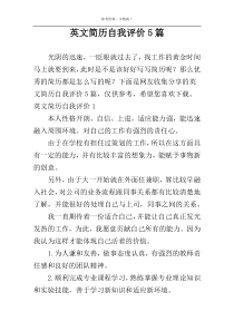 英文简历自我评价5篇