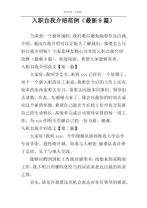 入职自我介绍范例（最新8篇）