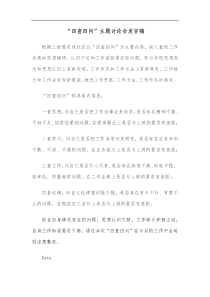 四查四问主题讨论会发言稿