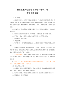 西湖区教师进修学校研修(培训)班