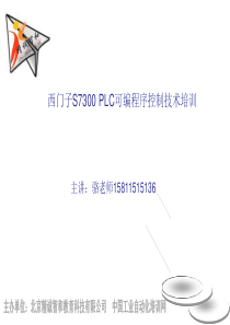 西门子PLC培训编程讲义