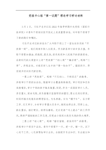 党组中心组第一议题理论学习研讨材料