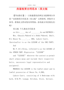 房屋租赁合同范本（英文版