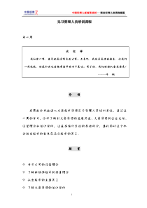 见习人员管理培训课程(1)