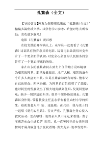 孔繁森（全文）