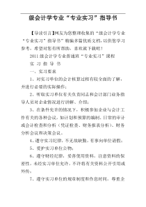 级会计学专业“专业实习”指导书