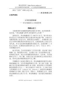 西安杨森人才培训