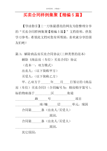 买卖合同样例集聚【精编5篇】