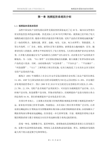视频监控系统安防内部培训资料