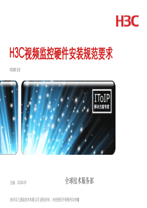 视频监控系统工程安装培训