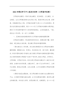2022年理论学习中心组发言材料文明城市创建