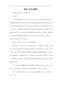 基建工作发言稿