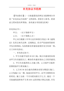 补充协议书范例