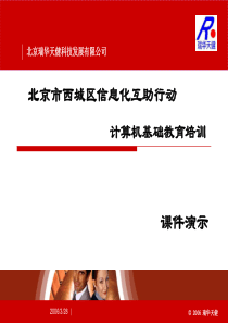 计算机基础教育培训