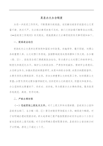 某县办文办会制度