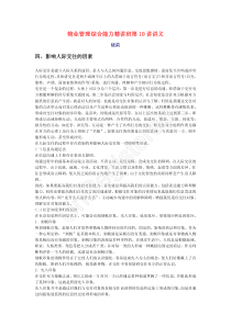 Microsoft Word - 物业管理综合能力精讲班第10讲讲义