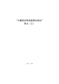 计算机应用技能强化培训 三