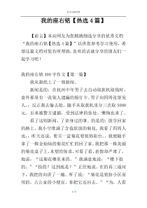 我的座右铭【热选4篇】