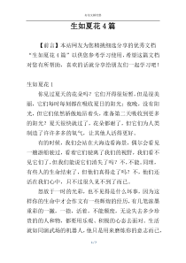 生如夏花4篇