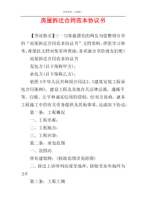 房屋拆迁合同范本协议书