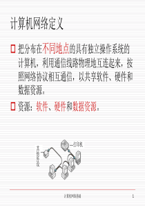 计算机网络培训