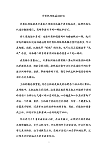 计算机网络基础知识培训