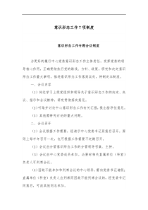 意识形态工作7项制度