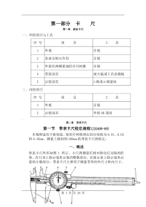 计量仪器培训资料