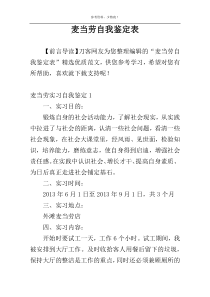 麦当劳自我鉴定表
