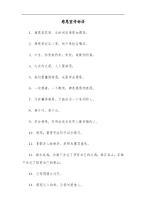 感恩宣传标语