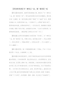 写材料用典行一事而立一法寓一意而设一机