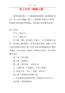 务工合同（精编3篇）