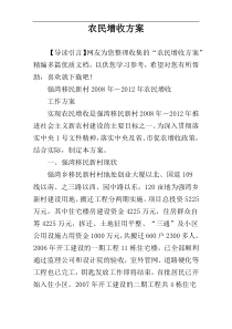 农民增收方案