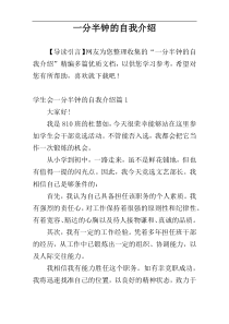 一分半钟的自我介绍